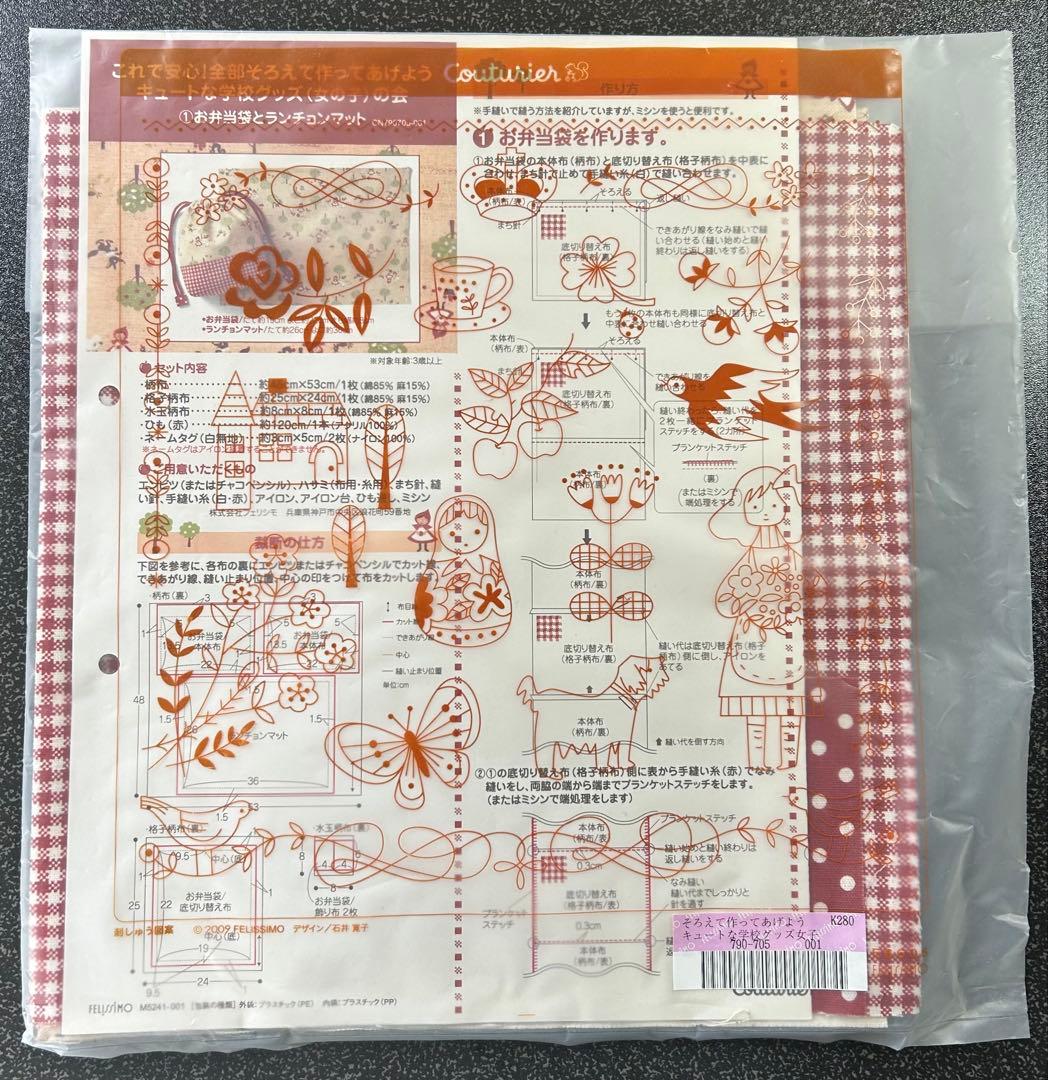 フェリシモ　女の子　入学　学校グッズ　キット　まとめ売り