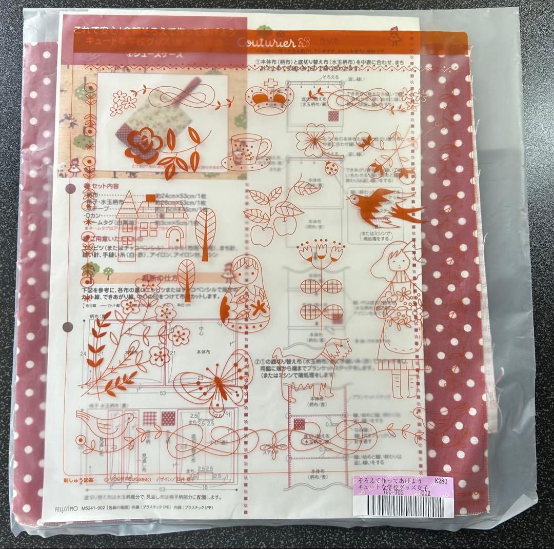 フェリシモ　女の子　入学　学校グッズ　キット　まとめ売り