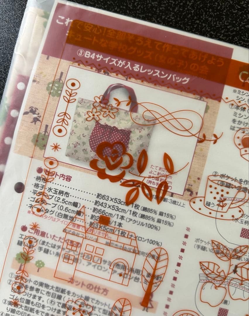 フェリシモ　女の子　入学　学校グッズ　キット　まとめ売り