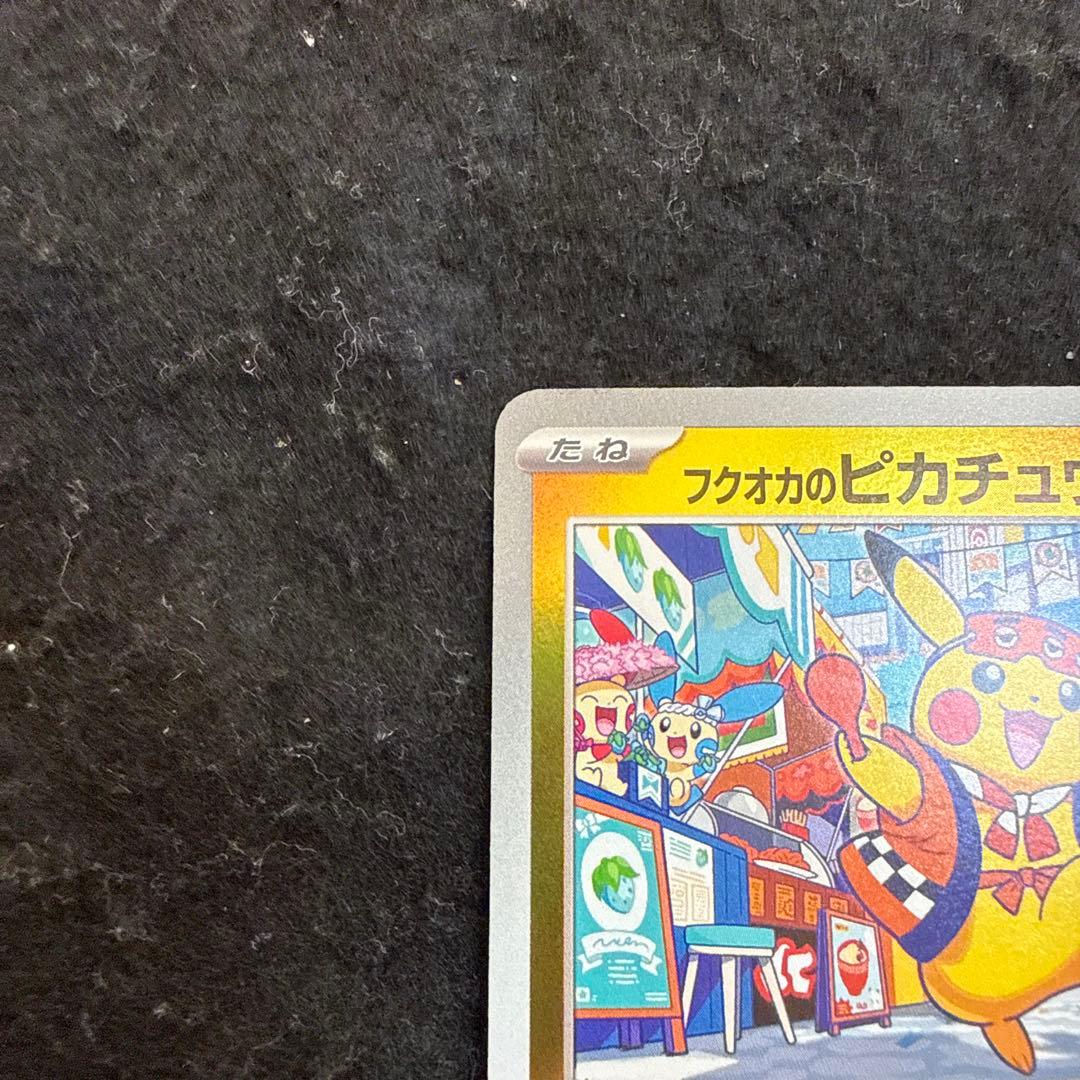 特価品　ポケモンカード　フクオカのピカチュウ スペシャルBOX プロモ