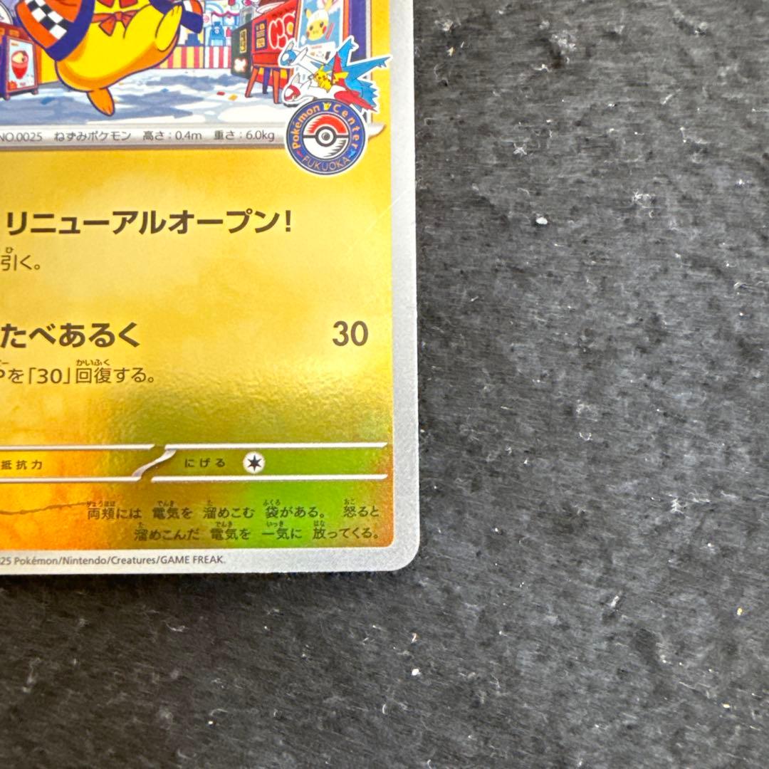 特価品　ポケモンカード　フクオカのピカチュウ スペシャルBOX プロモ