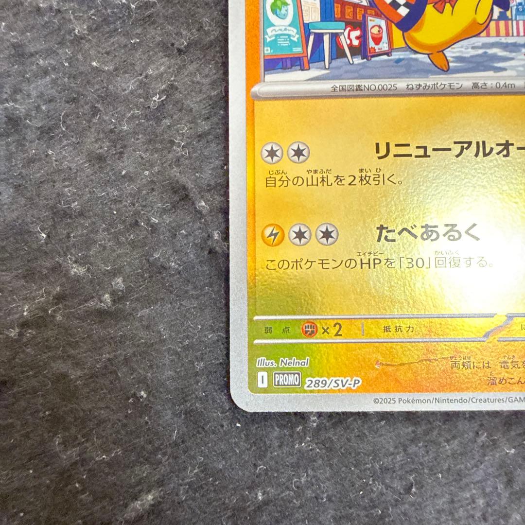 特価品　ポケモンカード　フクオカのピカチュウ スペシャルBOX プロモ