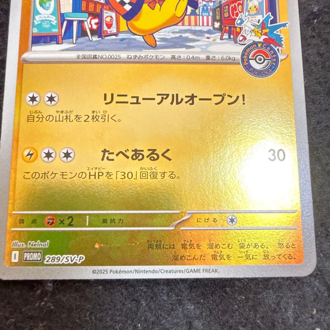 特価品　ポケモンカード　フクオカのピカチュウ スペシャルBOX プロモ