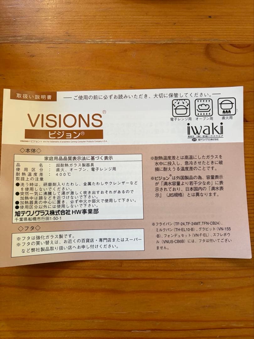 【新品未使用】フランス製ビジョン 両手鍋耐熱ガラス 大容量2.25Lビンテージ
