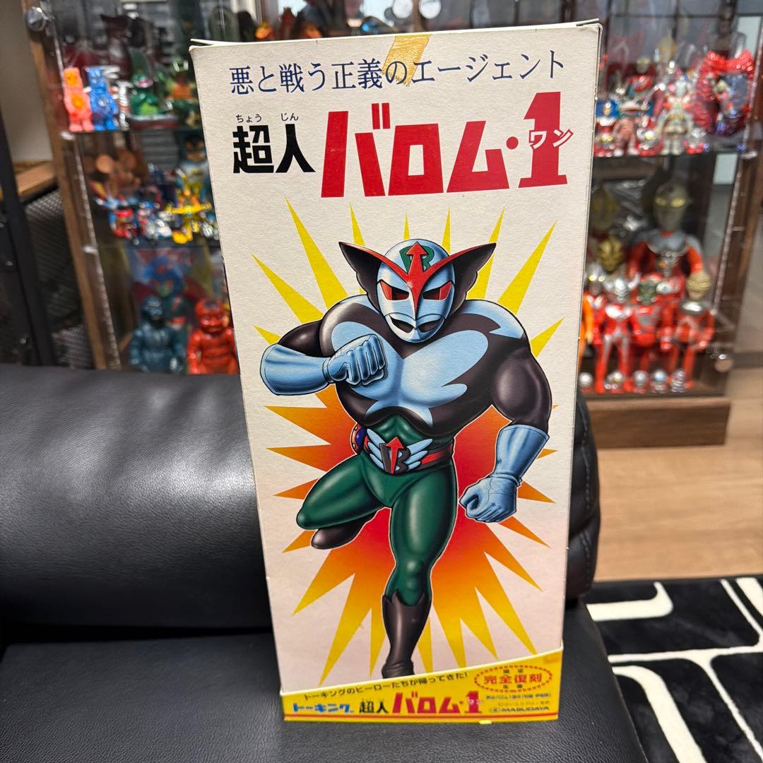 超人バロム1 可動フィギュア トーキング