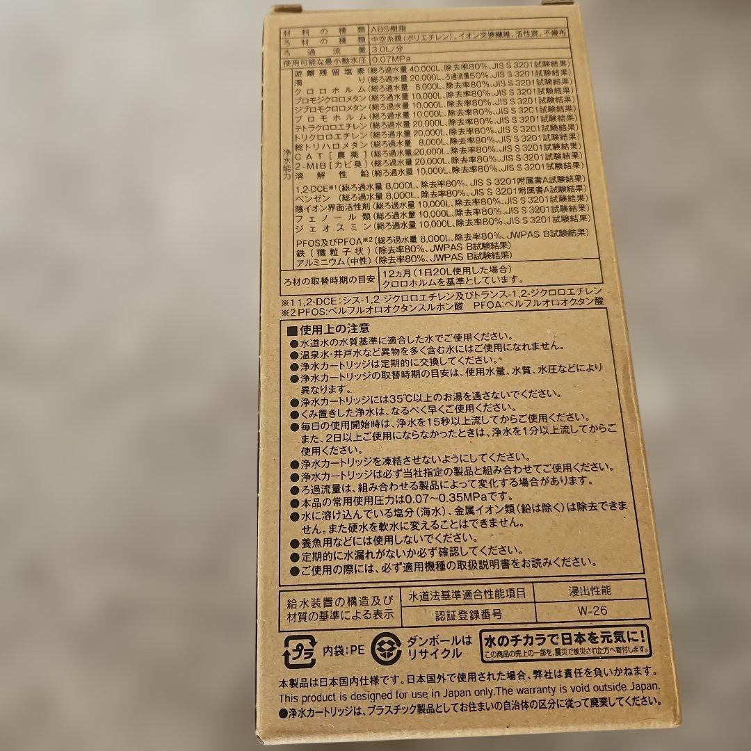 Cleansui HUC17021　17+3フィルターカートリッジ 　浄水器