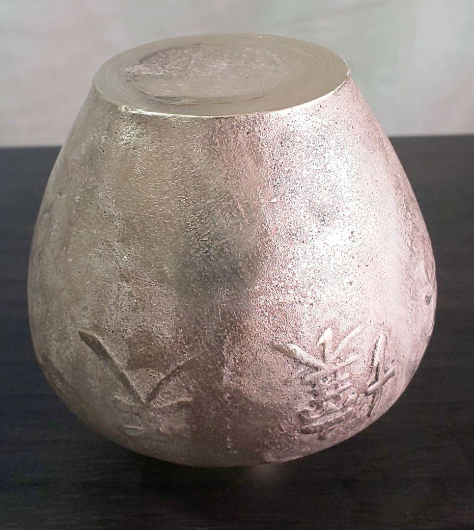 銅壺　天壌無窮　喜徳銘あり