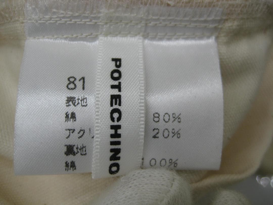 さえら　Potechino 　花モチーフ　フリル枕カバー