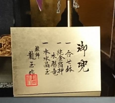 五月人形　兜飾りセット