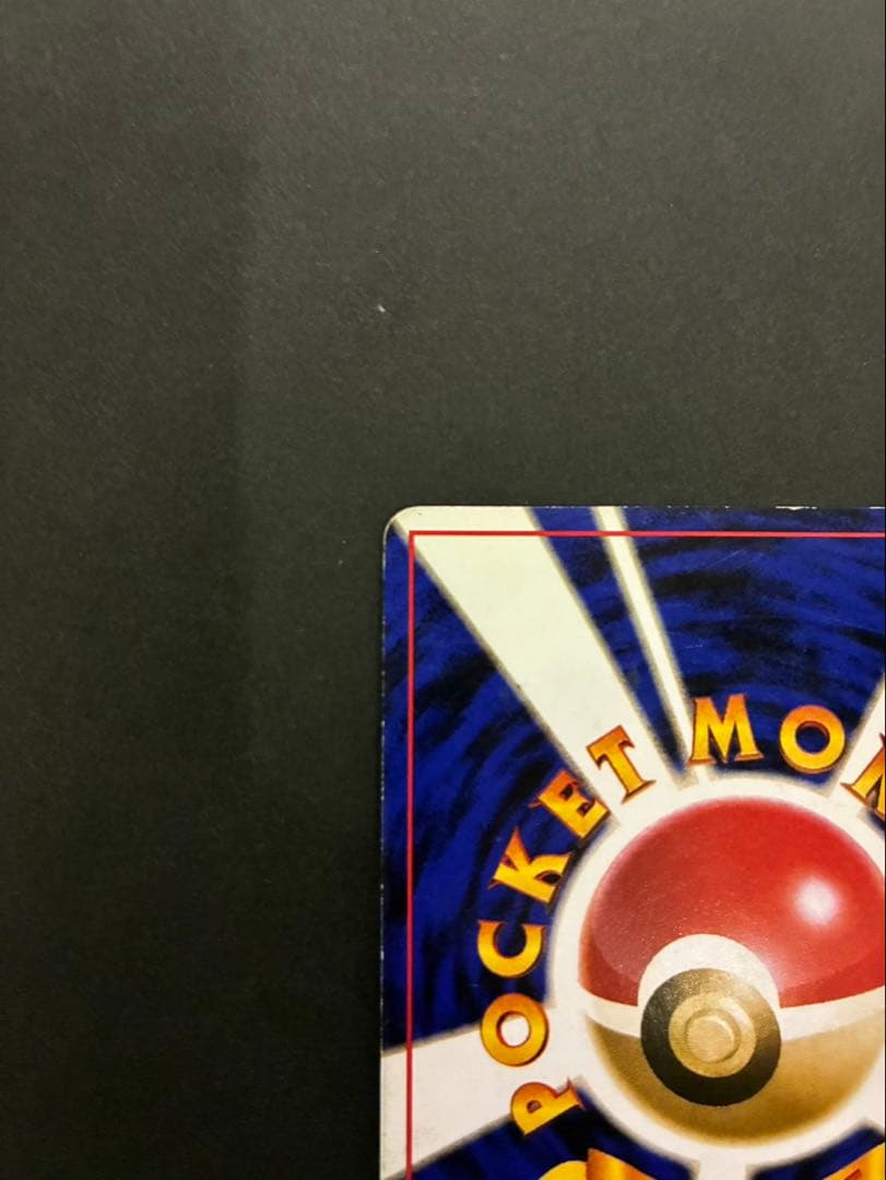 ポケモンカード くいしんぼカビゴン 旧裏