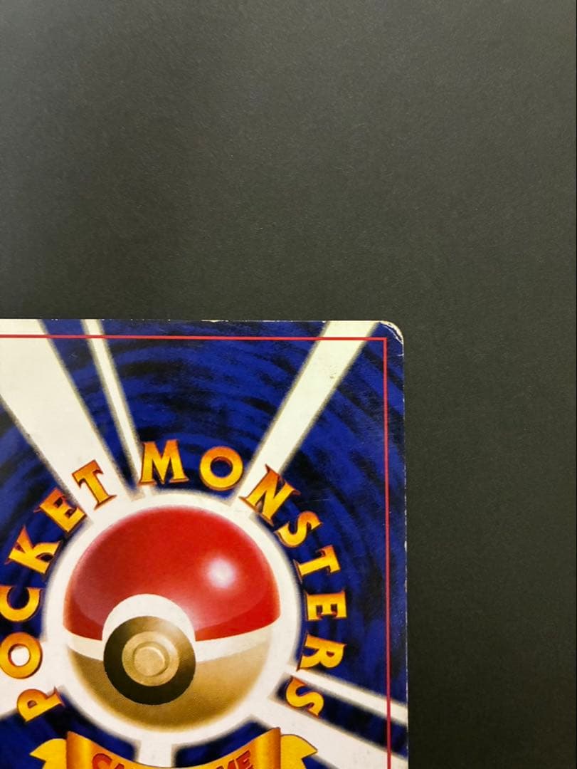 ポケモンカード くいしんぼカビゴン 旧裏