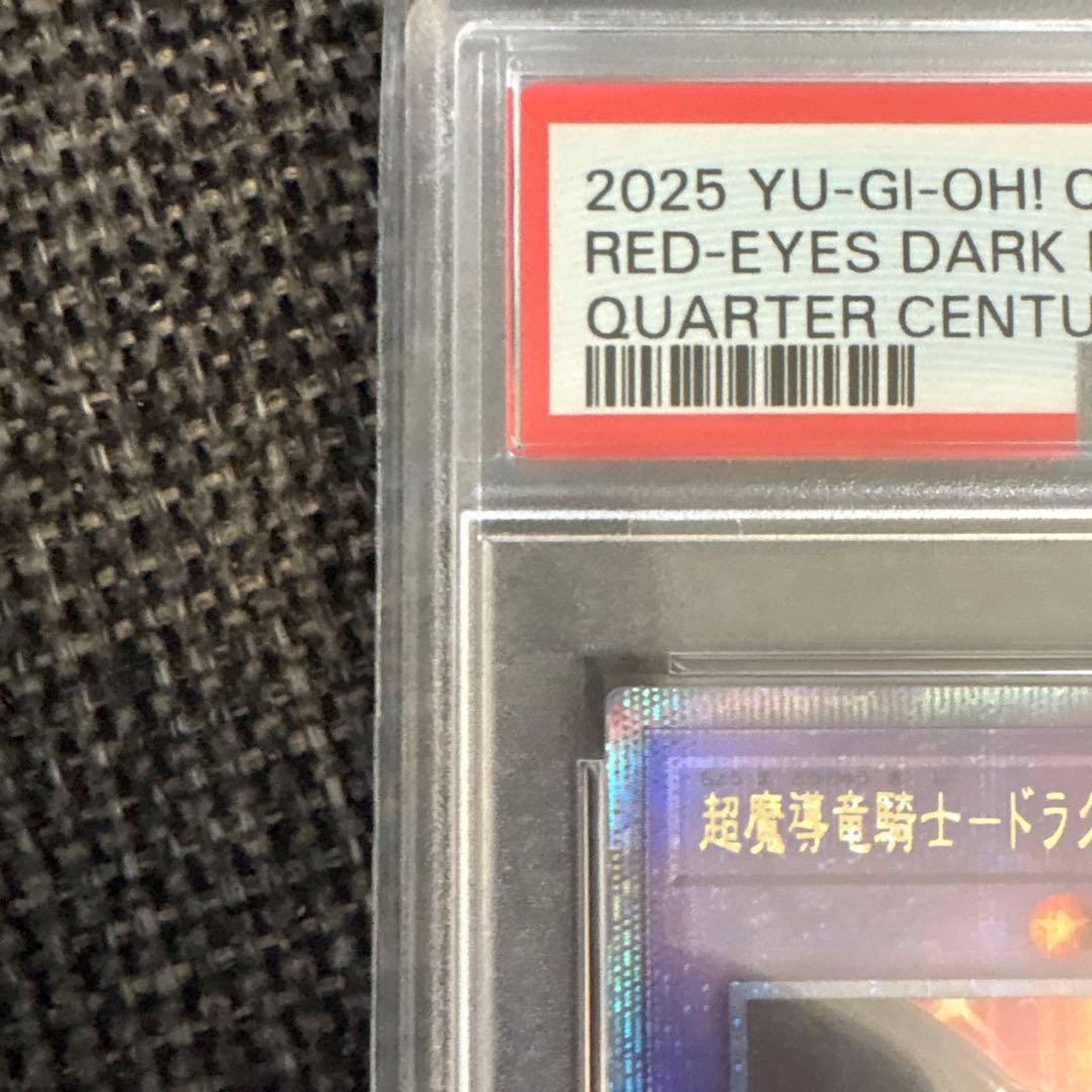 よ*ー様 遊戯王　ドラグーンオブレッドアイズ　25thシークレット　psa10