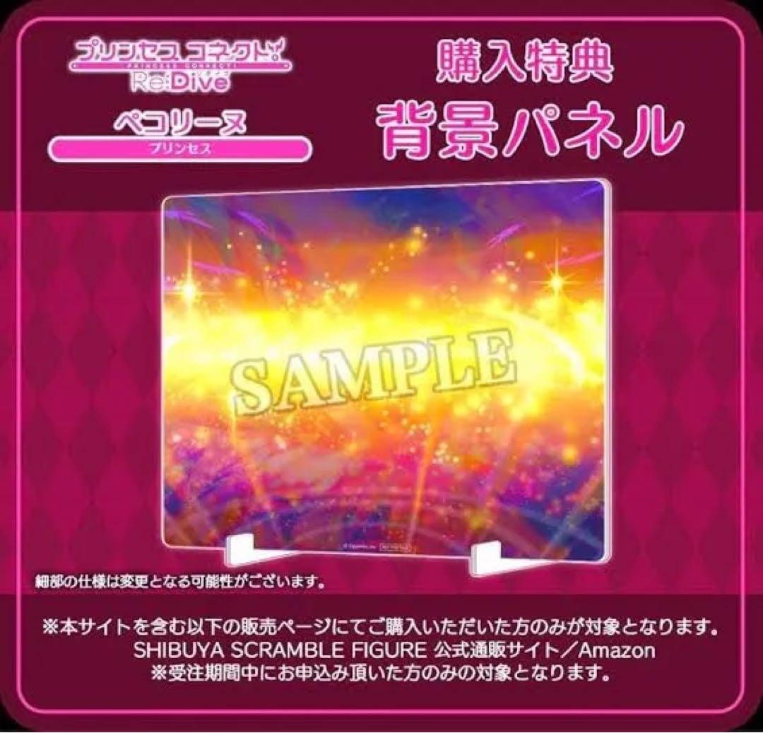 【新品特典付】『プリンセスコネクト！Re:Dive』ペコリーヌ（プリンセス）