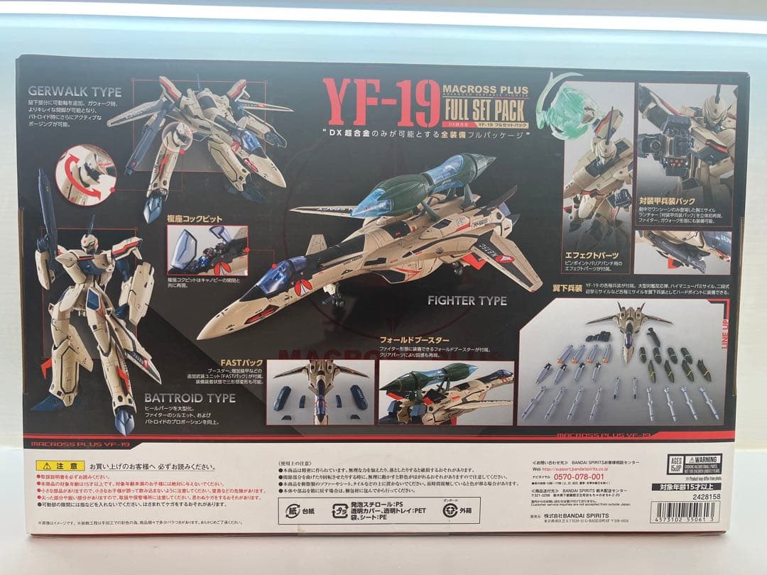 DX超合金 YF-19 フルセットパック 「マクロスプラス」