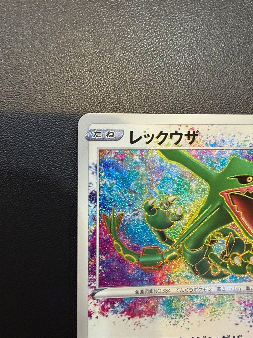 レックウザ A S3a 伝説の鼓動 056/076