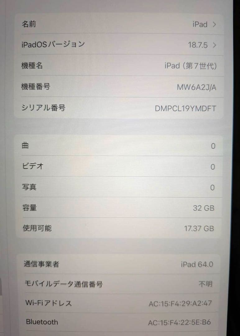 【訳あり】iPad 第7世代 Wi-Fi+Cellular 32GB