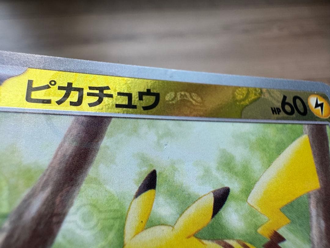 ピカチュウ ポケモンカード 025/165 マスボ マスターボールミラー 151