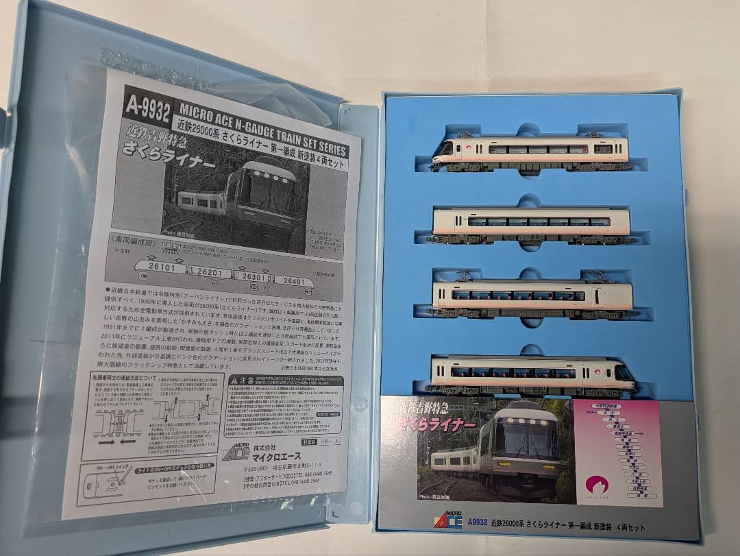 a9932 近鉄26000系 さくらライナー 第一編成新塗装 4両セット