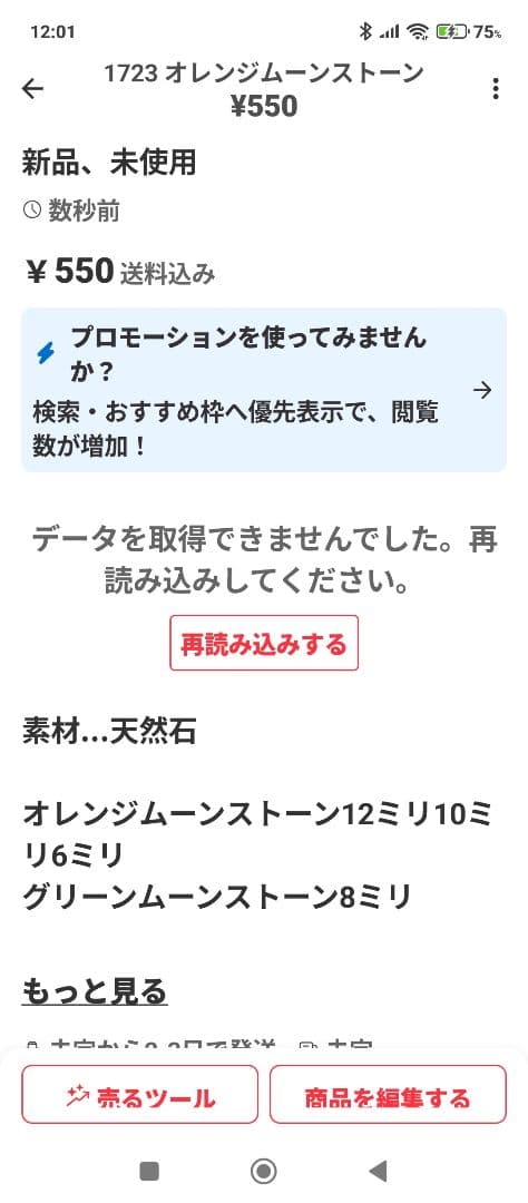 えりあーで16サイズセール②