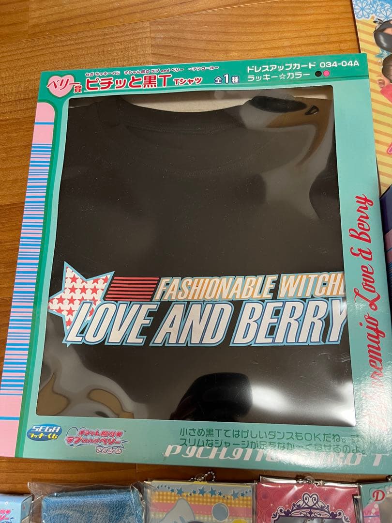 ラブandベリー1番くじ　ラストワン賞マジカルタイムプラス　ベリー賞　B賞