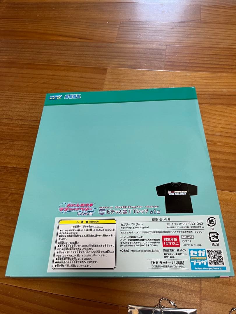 ラブandベリー1番くじ　ラストワン賞マジカルタイムプラス　ベリー賞　B賞