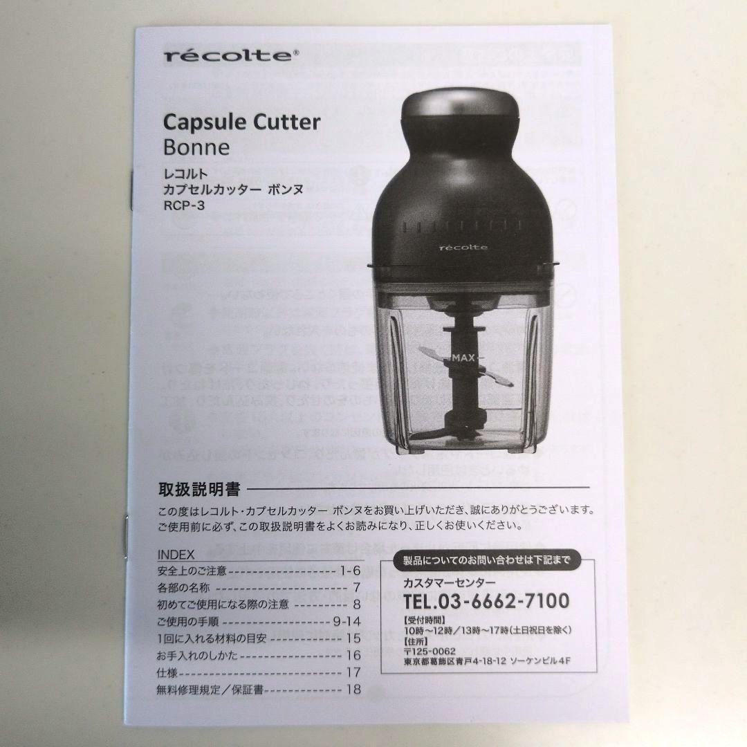 レコルト カプセルカッター ボンヌ RCP-3 専用カップ・カバー・蓋2枚