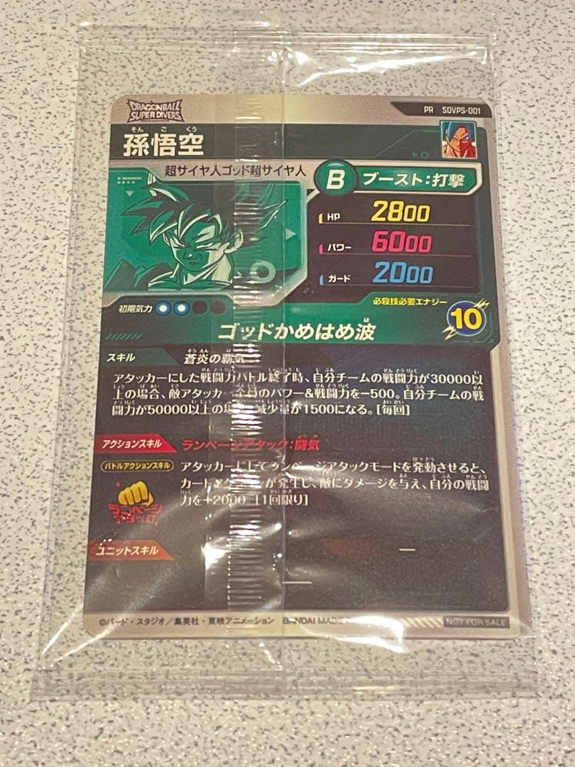 ジ*イ様 ドラゴンボールダイバーズSDVPS-001 PR孫悟空