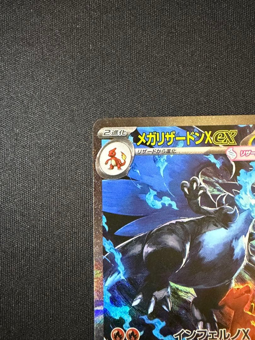 【A品】高騰中インフェルノX メガリザードンX ex SAR 110/080