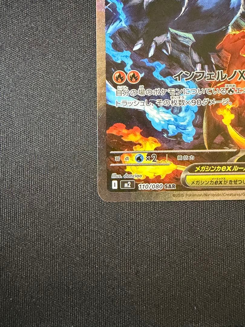 【A品】高騰中インフェルノX メガリザードンX ex SAR 110/080