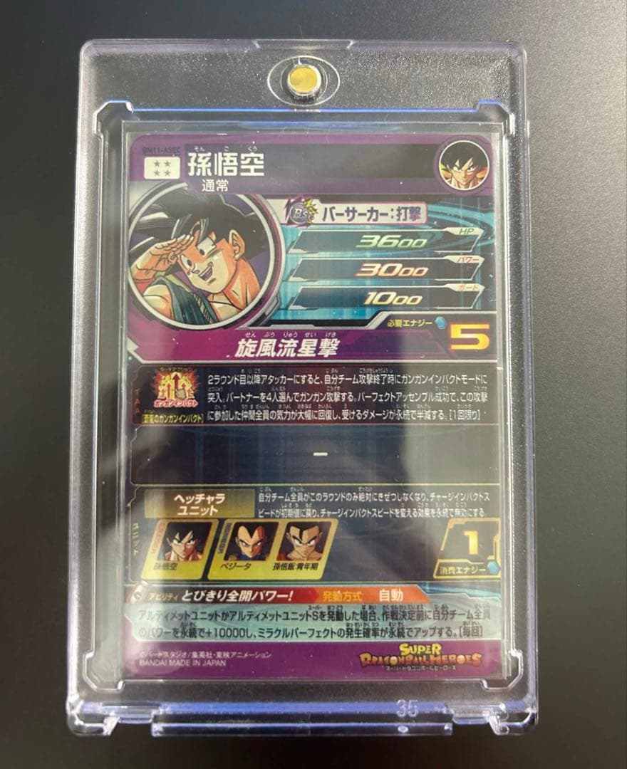 孫悟空 BM11-ASEC ドラゴンボールヒーローズ カード
