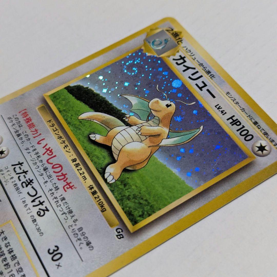 ポケモンカード 旧裏 カイリュー 渦あり