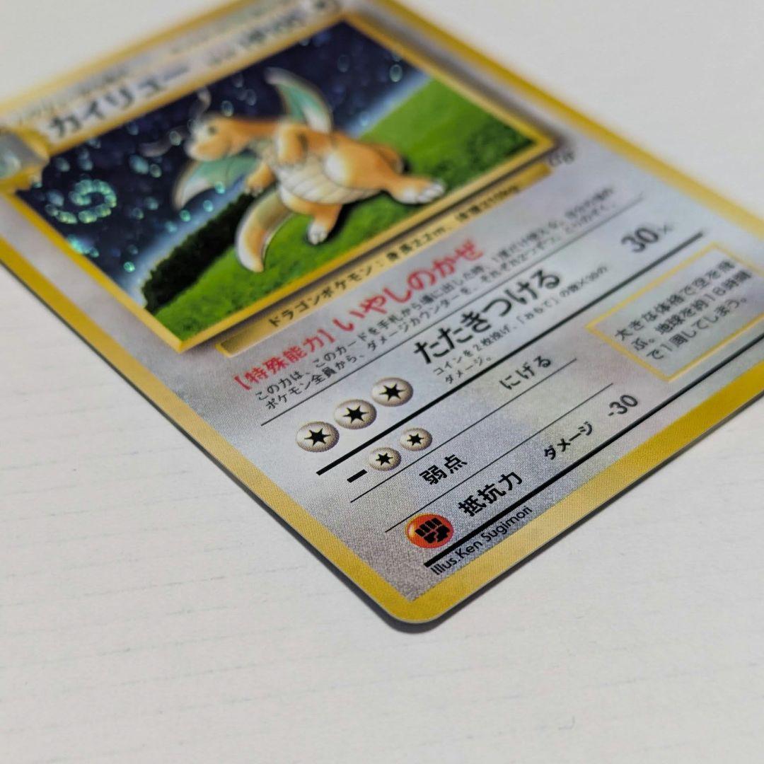 ポケモンカード 旧裏 カイリュー 渦あり