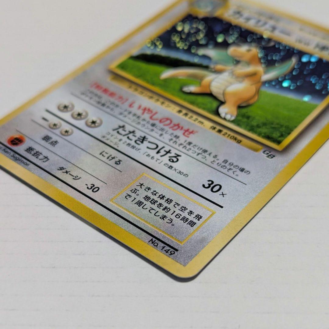 ポケモンカード 旧裏 カイリュー 渦あり