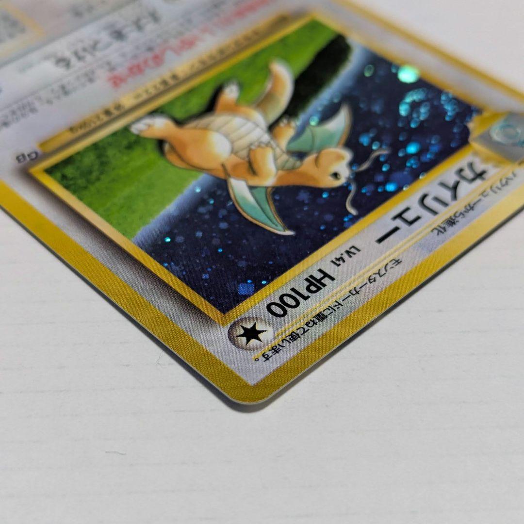 ポケモンカード 旧裏 カイリュー 渦あり