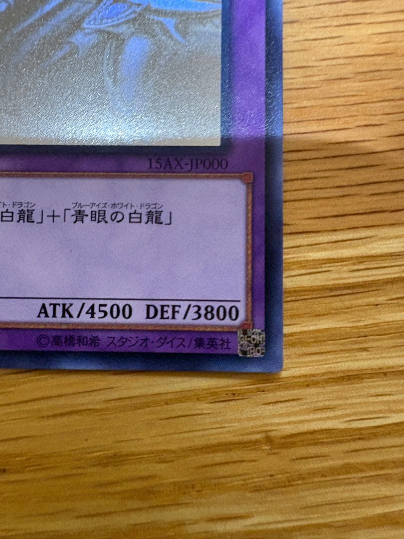 タ*ん様 遊戯王 青眼の究極竜　ホロ