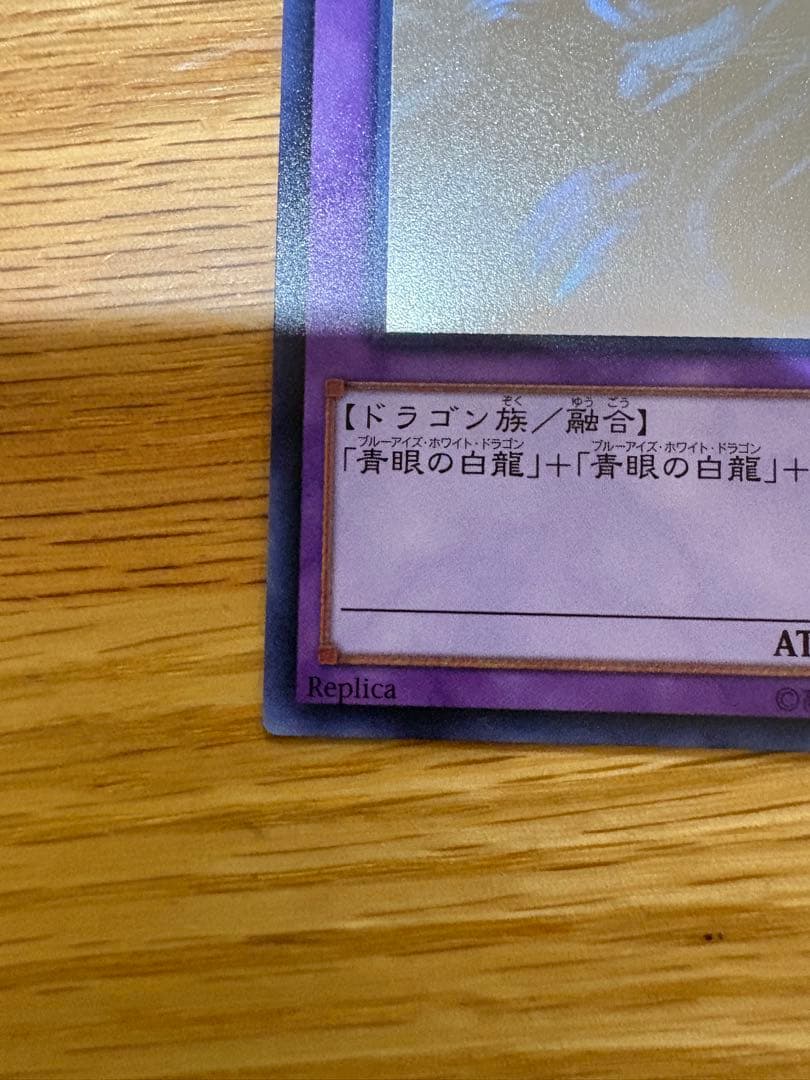 タ*ん様 遊戯王 青眼の究極竜　ホロ