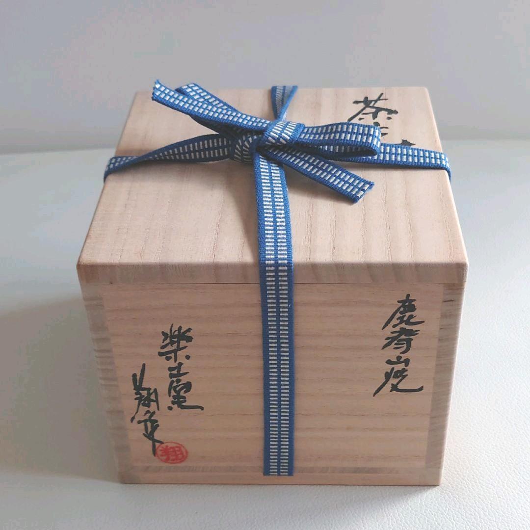 茶道具　鹿背山焼　楽土窯　福田翔作　山水染付　茶碗　共箱