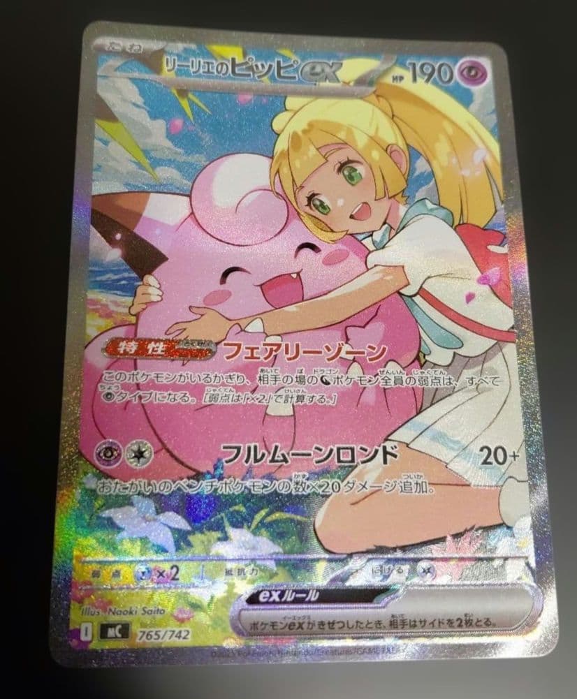 ポケモンカード スタートデッキ リーリエのピッピ ex SAR デッキ付