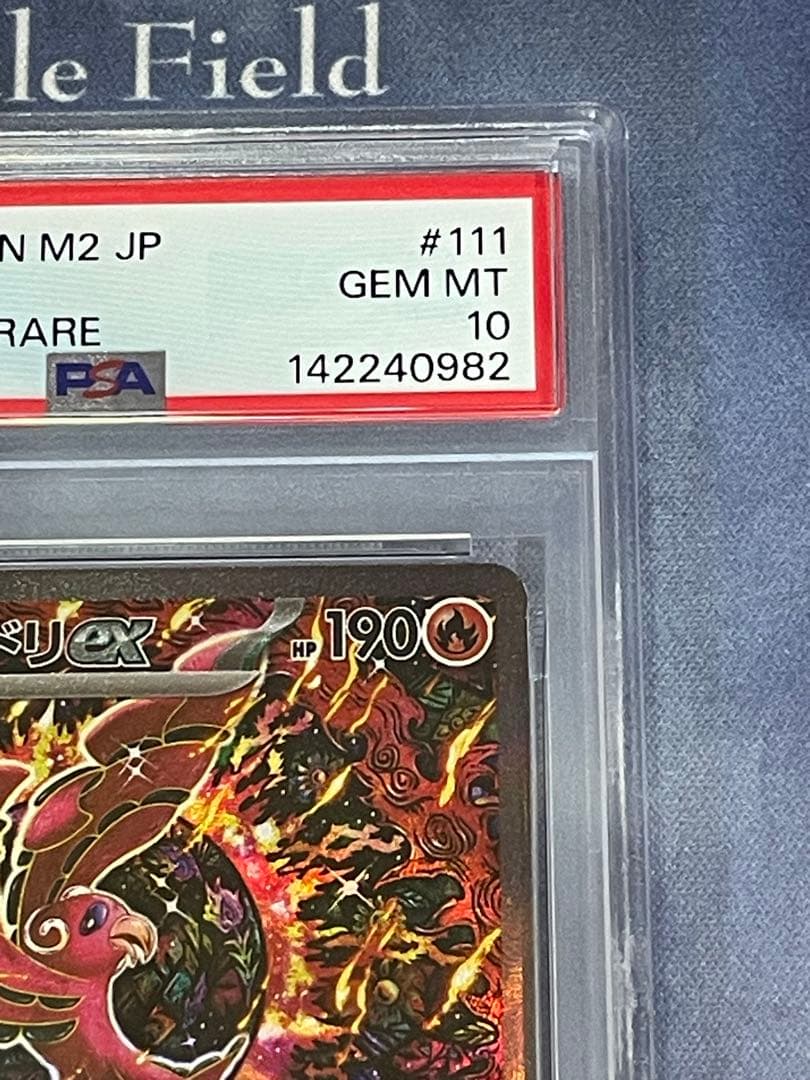 オドリドリex　SAR PSA10 インフェルノX