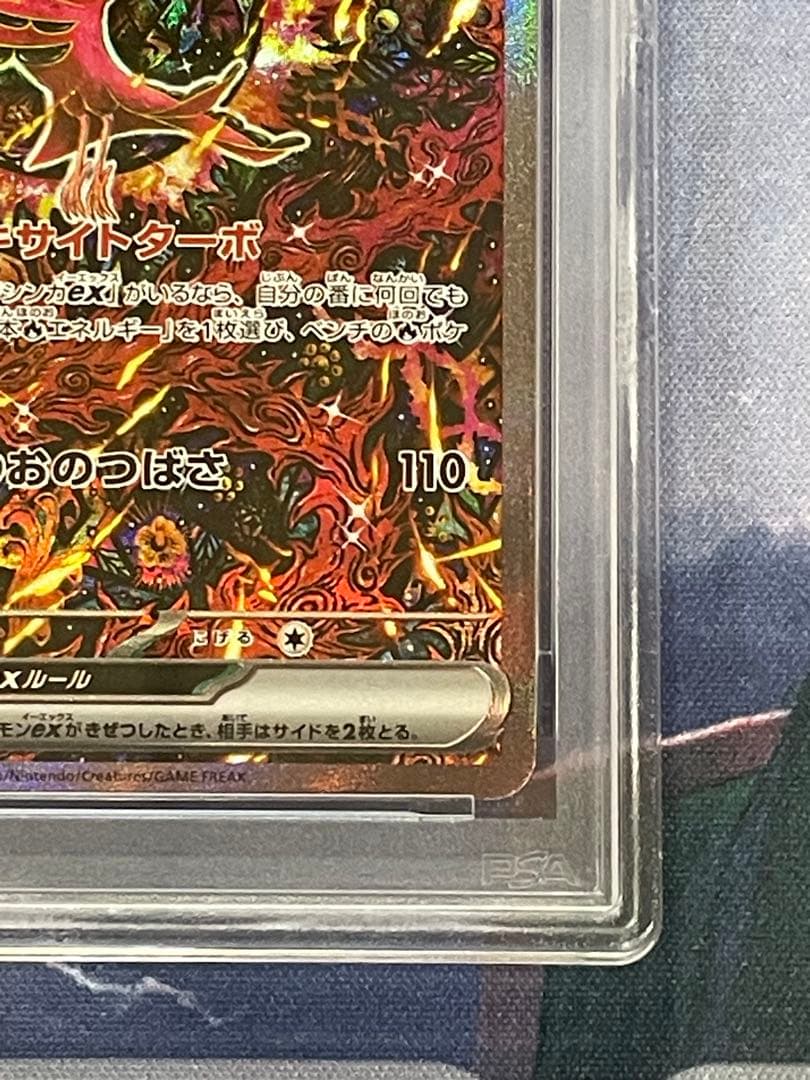 オドリドリex　SAR PSA10 インフェルノX