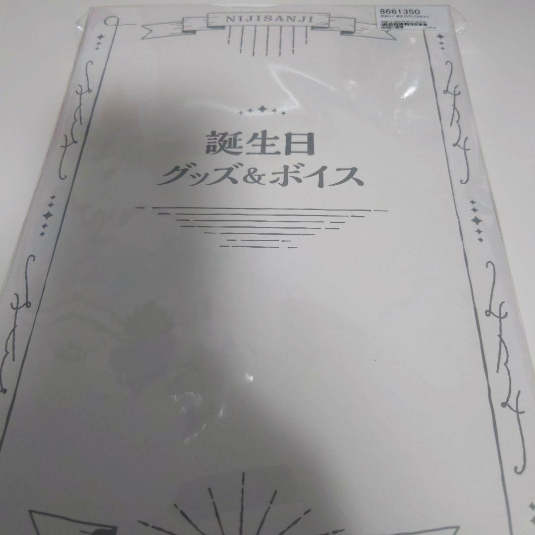 伊波ライ 誕生日グッズセット 2023