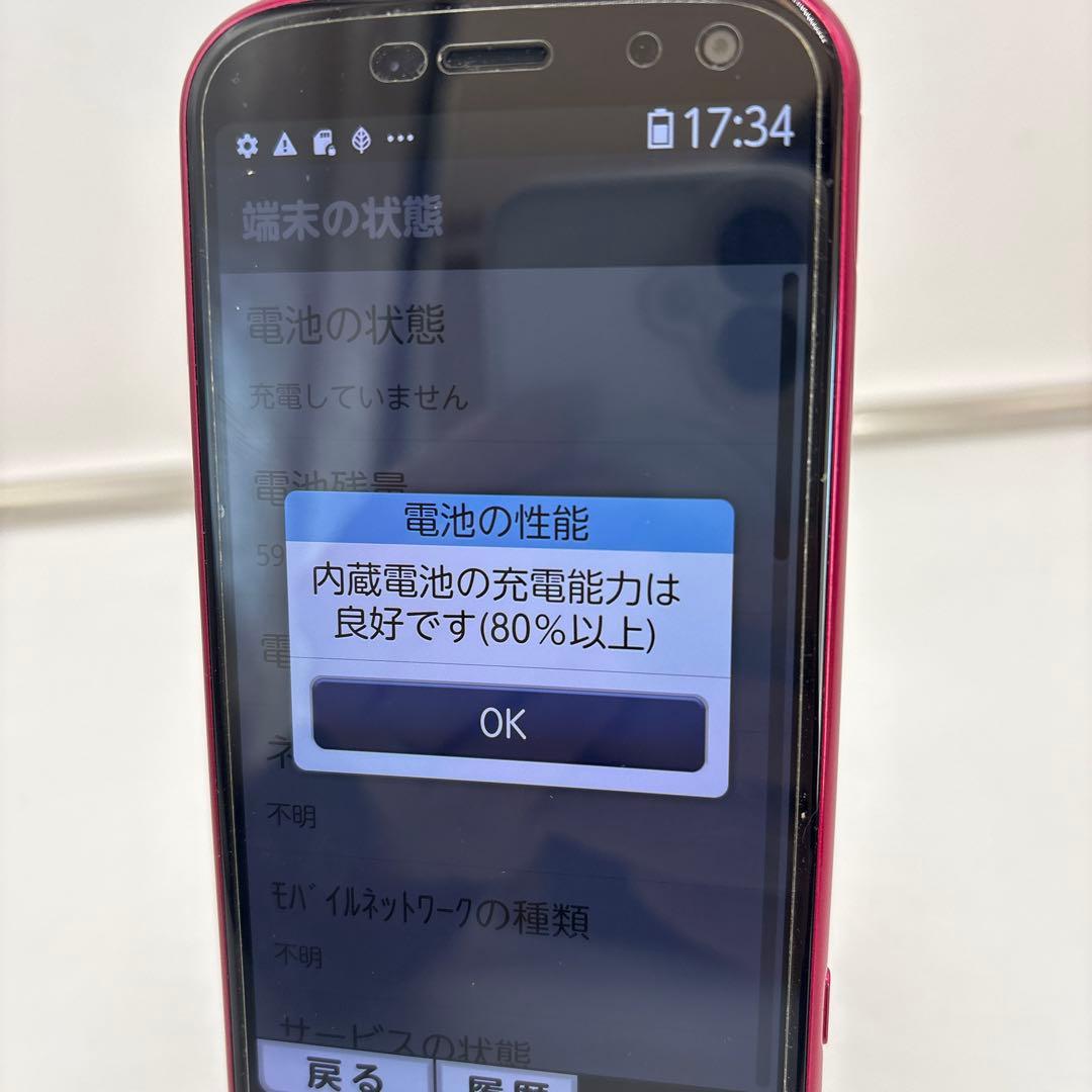 超美品　docomo らくらくスマートフォン F-52B