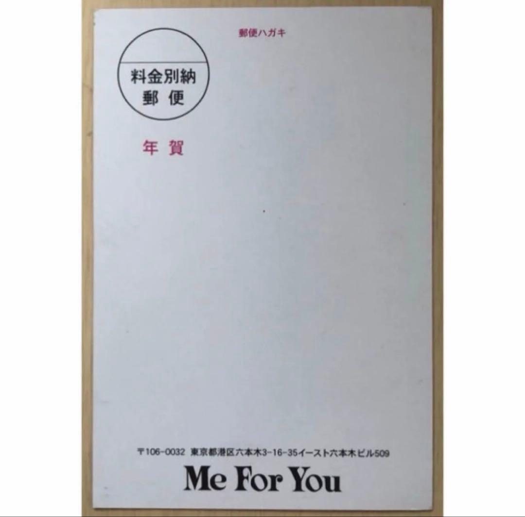 中山美穂 ファンクラブ 年賀状 1999年