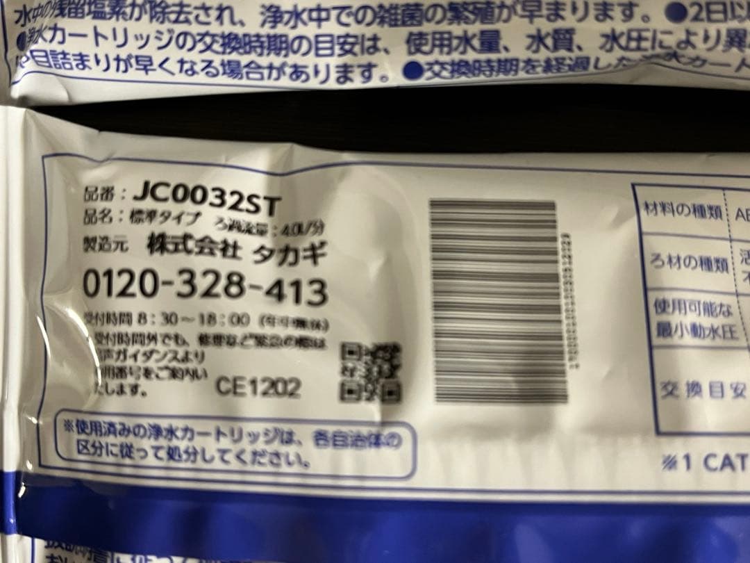 タカギ みず工房　浄水器カートリッジ　JC0032ST ２個セット