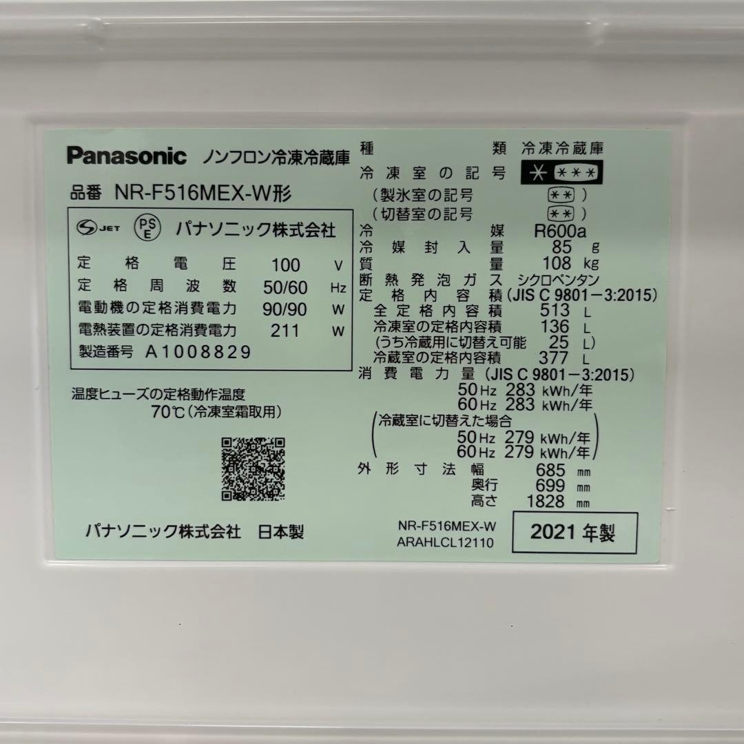 一都三県限定　配送設置無料　冷蔵庫　6ドア　Panasonic 2021年製