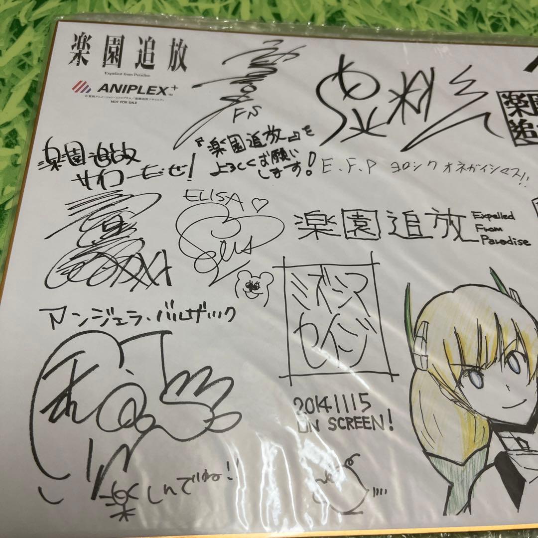 レア　楽園追放　色紙　アニプレックス
