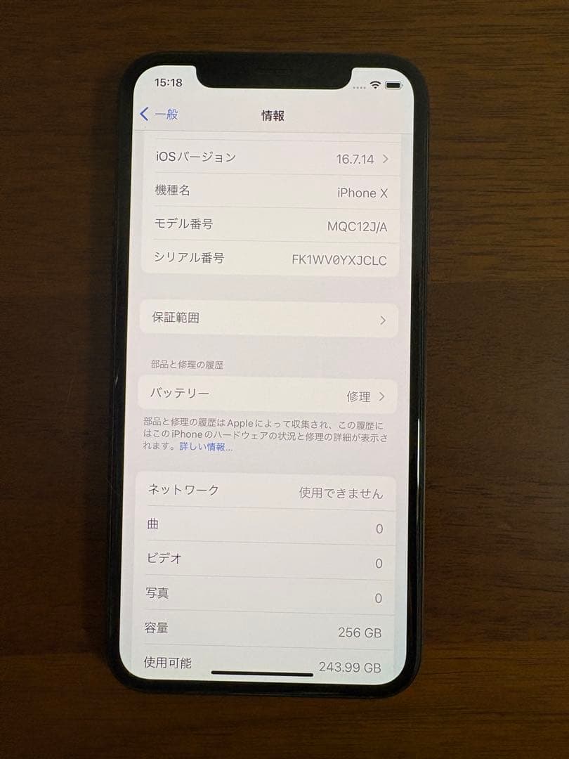 Apple iPhone X 256GB 本体 スペースグレイ