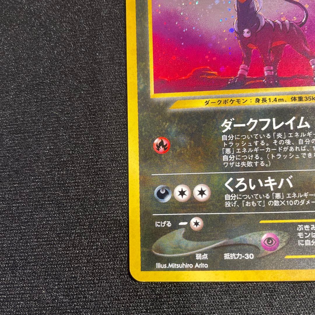 美品　旧裏　ヘルガー ★ 拡張パック第3弾 めざめる伝説