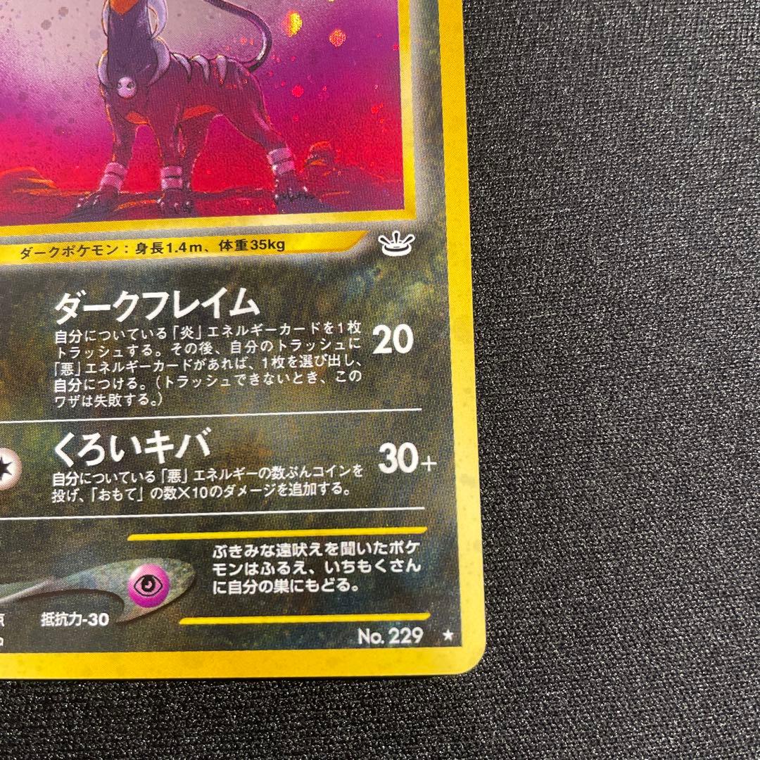 美品　旧裏　ヘルガー ★ 拡張パック第3弾 めざめる伝説