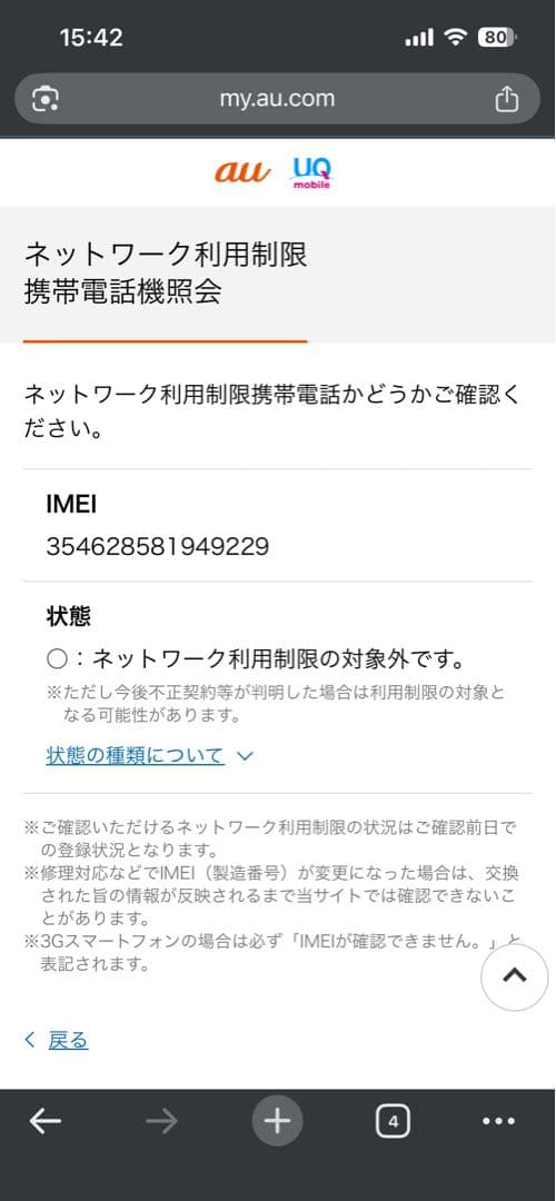 Xperia 10 IV SOG07 SIMフリー
